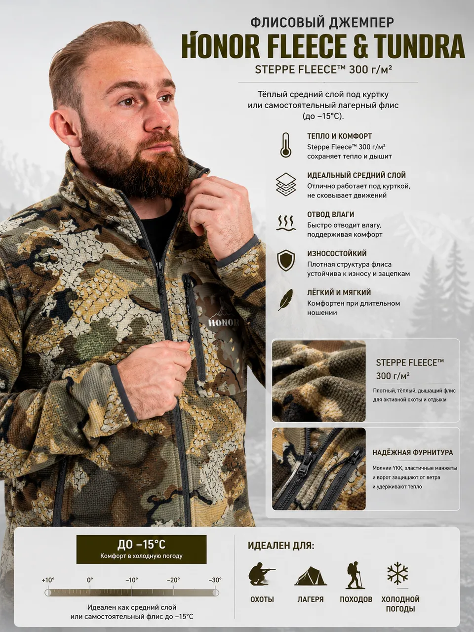Джемпер флисовый HONOR FLEECE & TUNDRA